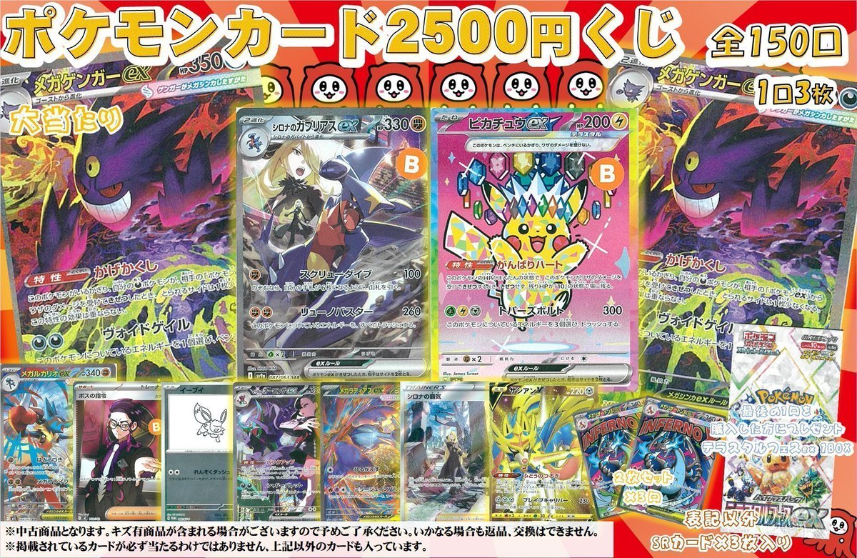 ポケモンカード 2500円くじ 全150口 販売中‼ 残り57口‼ 🎯大当たり