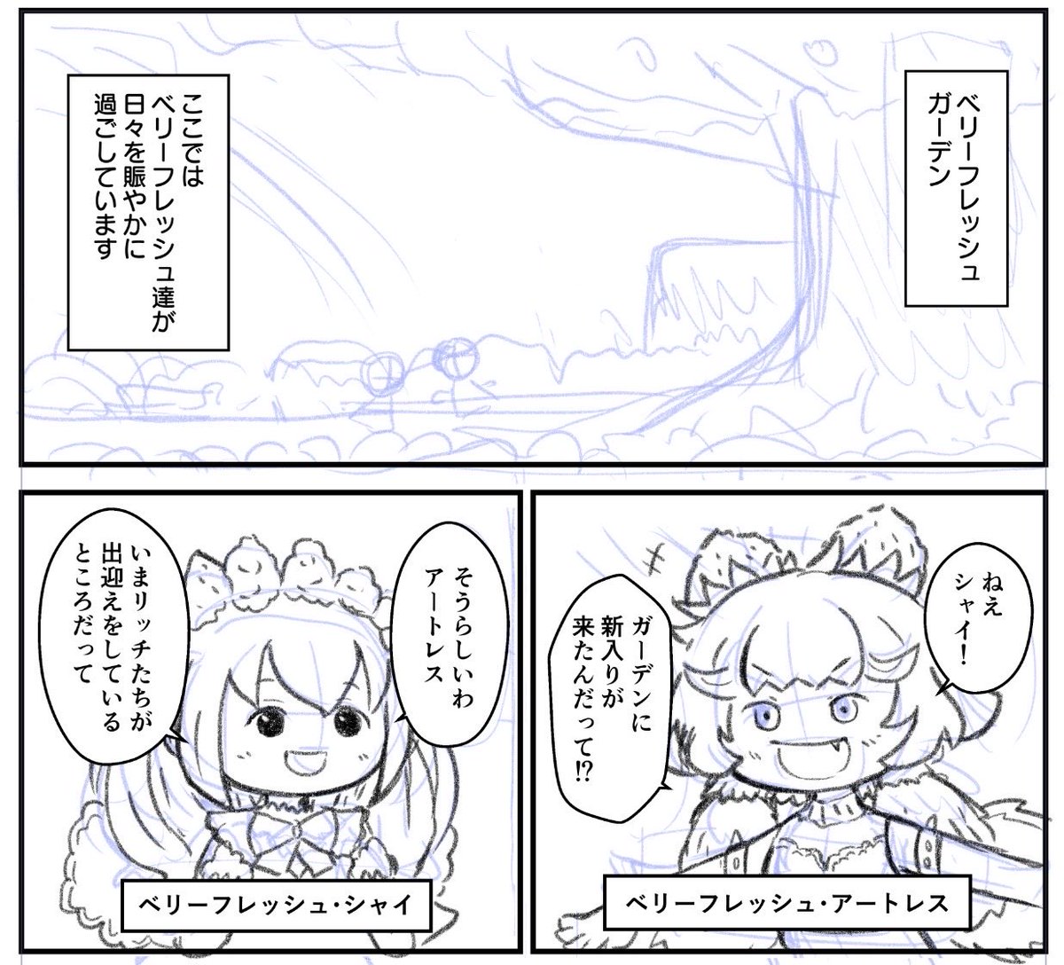 こんな導入だけどガーデン描きたくない… 