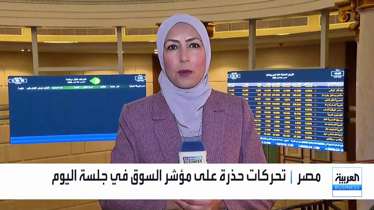 مراسلة العربية Business فهيمة زايد: تحركات متسارعة لهيكلة شركات الدولة مع تحويل 40 شركة لصندوق مصر السيادي والاتجاه لطرح حصص من 20 شركة في البورصة المصرية _Business #الأسواق_العربية 