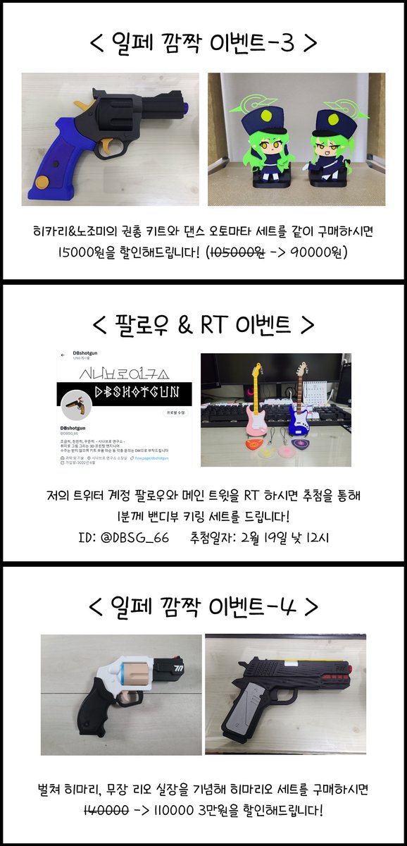 2일페 J18~19 시나브로 연구소에서 세계 최?초 무장 아리스 소총 공개!
저를 팔로우 후 이 게시글을 재개시 해주시면 추첨을 통해 1분께 밴디부 키링 세트를 드립니다

인포 풀버전은 아래에서
gall.dcinside.com/m/projectmx/16…

선입금 추가 예정인 윗치폼도 많관부!
witchform.com/p/zA0zAUWa6s