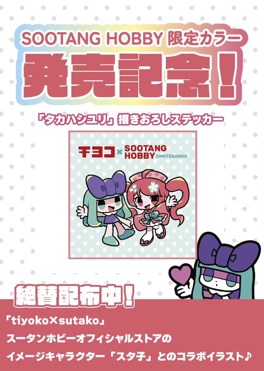 チヨコ/タカハシユリ (@uriuriy) / Posts / X