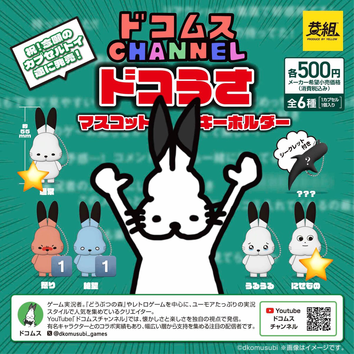__l086's tweet photo. ドコムス ドコうさ マスコットキーホルダー カプセルトイ ガチャ 交換

【譲】 怒り 絶望

【求】⭐️ にせもの 通常

郵送でのお取引になります。

お心あたりのある方はぜひお声かけください🍀 https://t.co/03ehNAGNUj