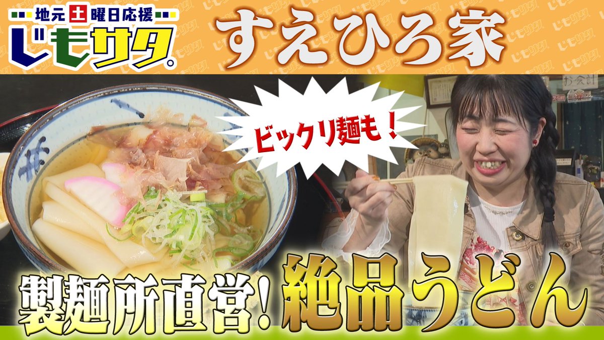 ☆━━【Youtube配信開始！】━━☆ 
　　　　2月14日㊏放送
　　　　「すえひろ家」

▼リポーター
#笑劇波 あかね さん
☆━━━━━━━━━━━━━━━☆

ぜひご覧ください😋
youtu.be/Vzq3bZqmAuM