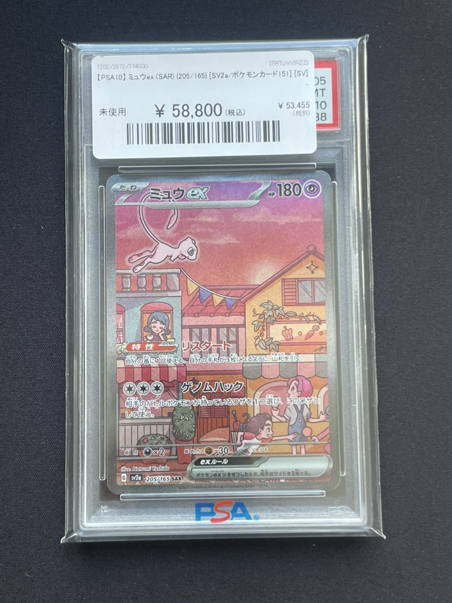 🔥ポケカ 入荷情報🔥】 🔥【PSA10】 ミュウex (SAR) {205/165} [SV2a/ポケモンカード151] [SV]🔥  ✨58,800円✨ 入荷しました‼️ また、現在現金決済で5%OFFのキャンペーン中です✨ この機会に是非ご購入下さい‼️ ミュウex   SAR