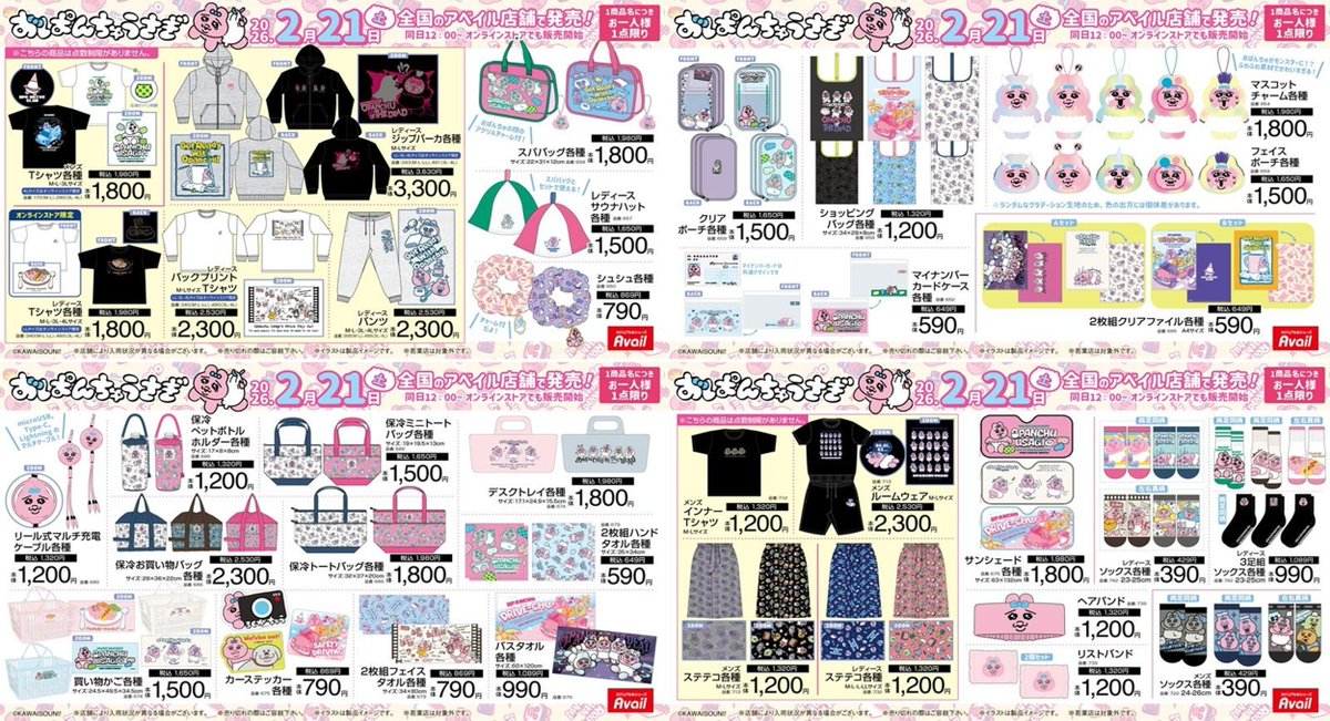 アベイル『おぱんちゅうさぎ』大型コラボ！アパレルや雑貨などが2026/2