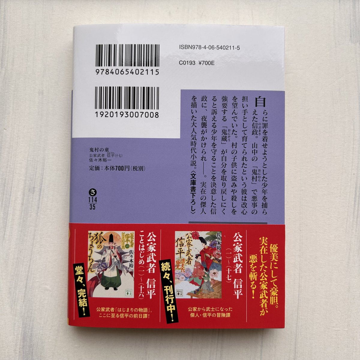 佐々木裕一（小説家) (@yuichi11yo) / Posts / X