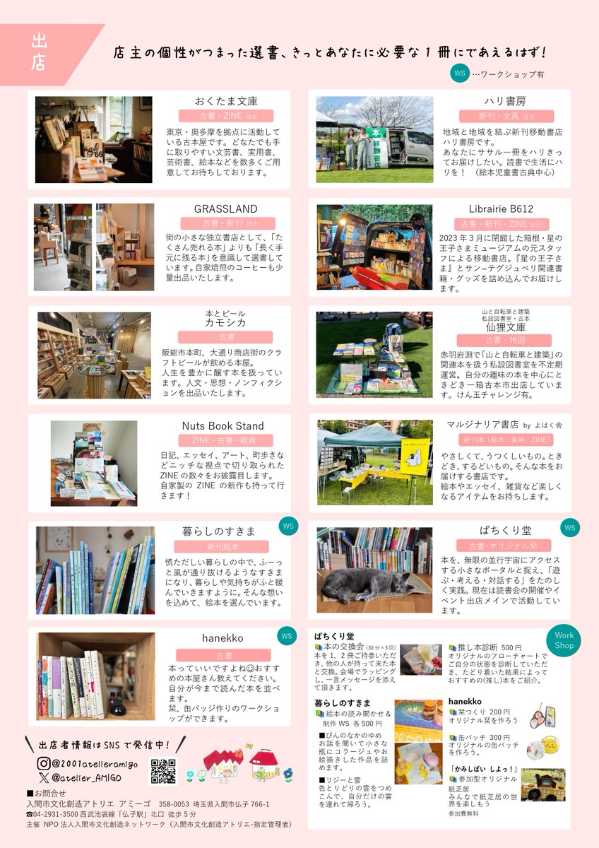 atelier_AMIGO's tweet photo. 🐿️アートな春フェス2026 プログラム🐿️ 
AMIGO!BOOKマルシェ
2026.4.11（土）10：00-15：00

去年初開催したブックマルシェ、今年も春にパワーアップして帰ってきました📚
一日を通じてアートや本が楽しめるプログラムになっております
ぜひお越しください！

📲ティザーサイト
https://t.co/Wl56qbbxFe https://t.co/rXDsa0aset