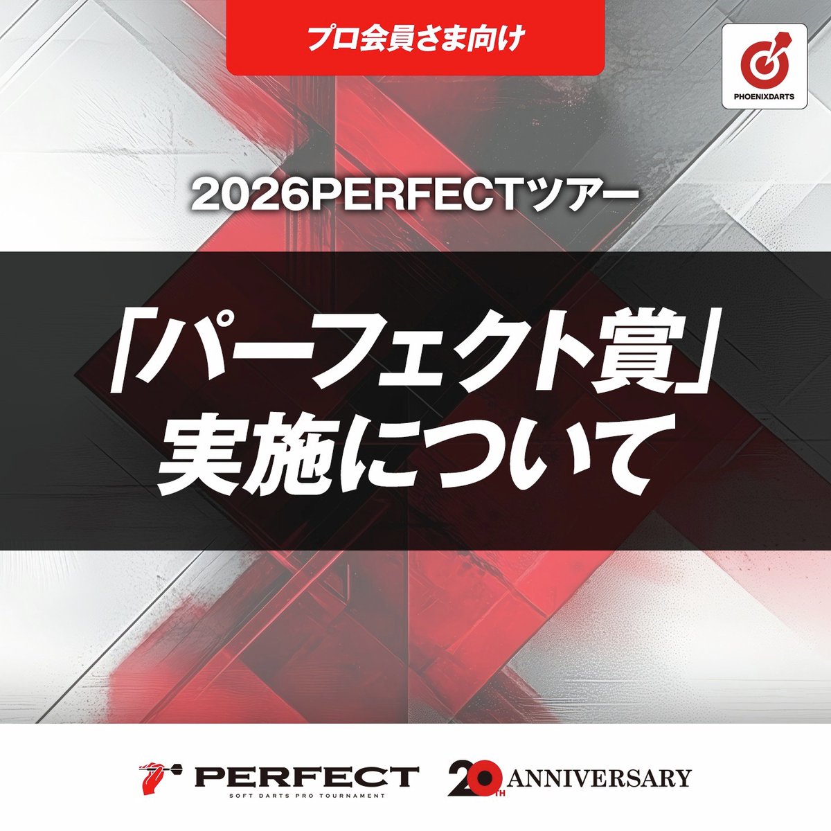 PERFECT公式 tweet media