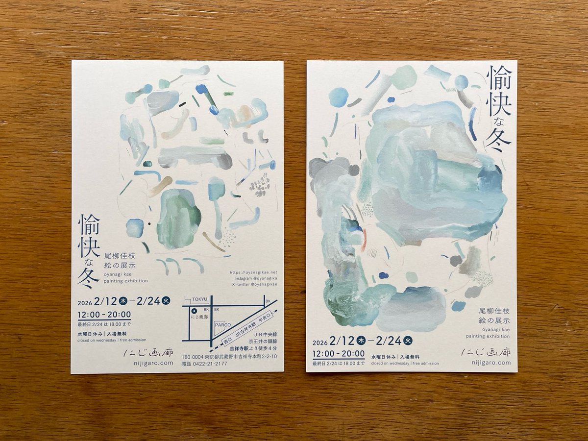 #カロに届いた気になるチラシ
絵描きの尾柳佳枝さんが、東京・吉祥寺のにじ画廊で、今日から個展スタート！