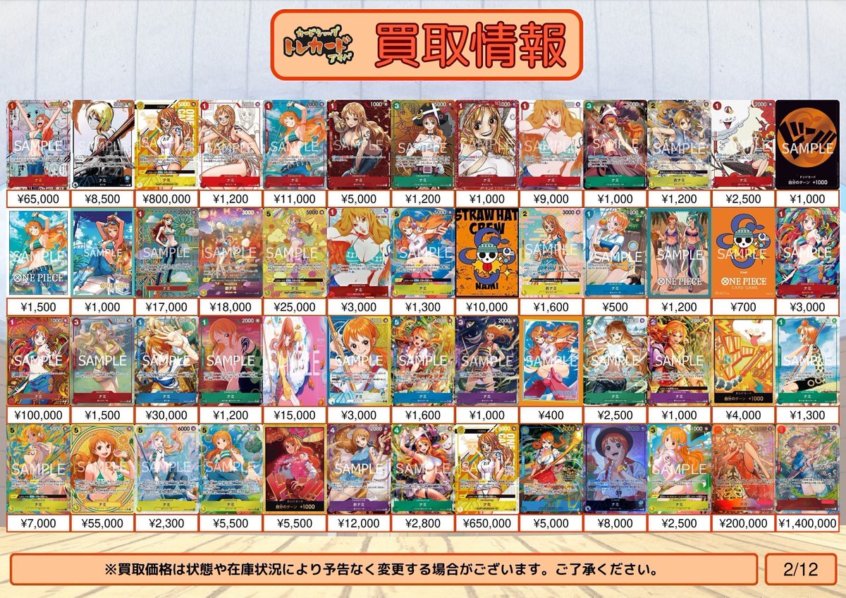 ワンピース買取情報】 ナミ スーパーパラレル ¥65,000 ナミ リーパラ