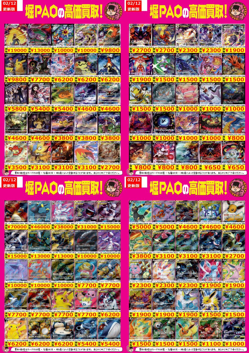 🌅堀PAOトレカアメイジン！🌅 🌈#堀之内 PAO #トレカ🌈 💥#ポケカ 高額