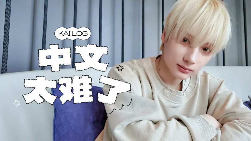 A new 'KAILOG' will be released at 7pm KST. #HUENINGKAI #휴닝카이