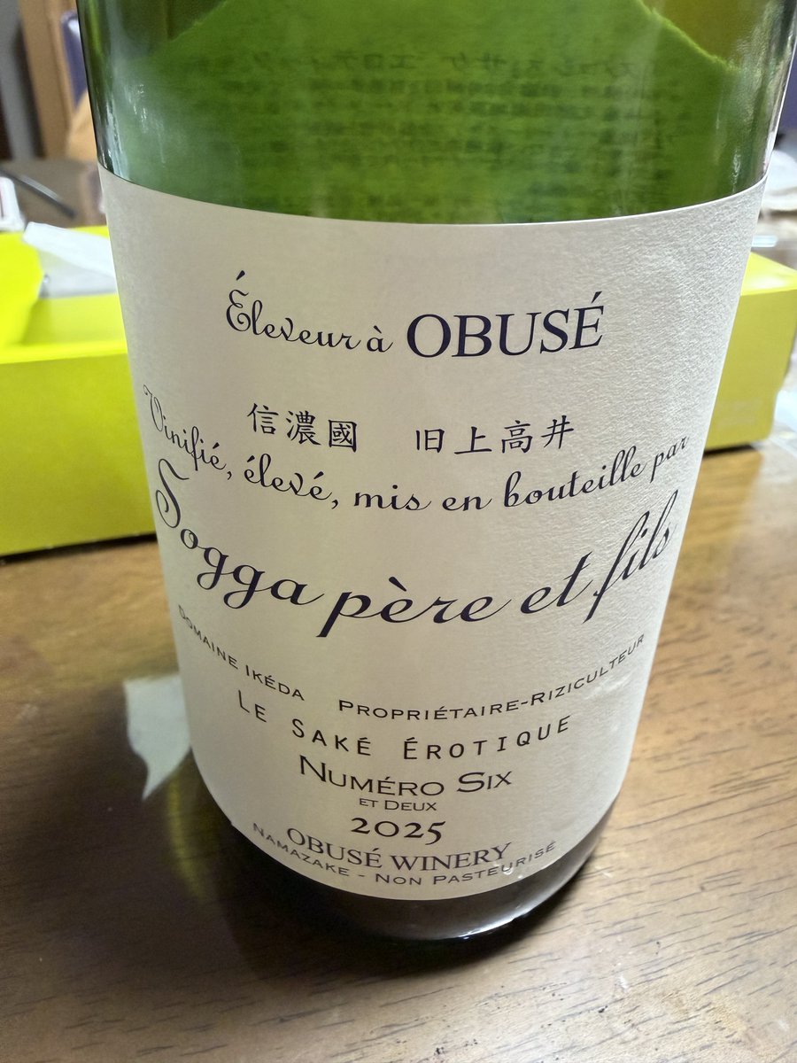 友人から買ってきて頂きました 小布施ワイナリー ソガペールエフィス