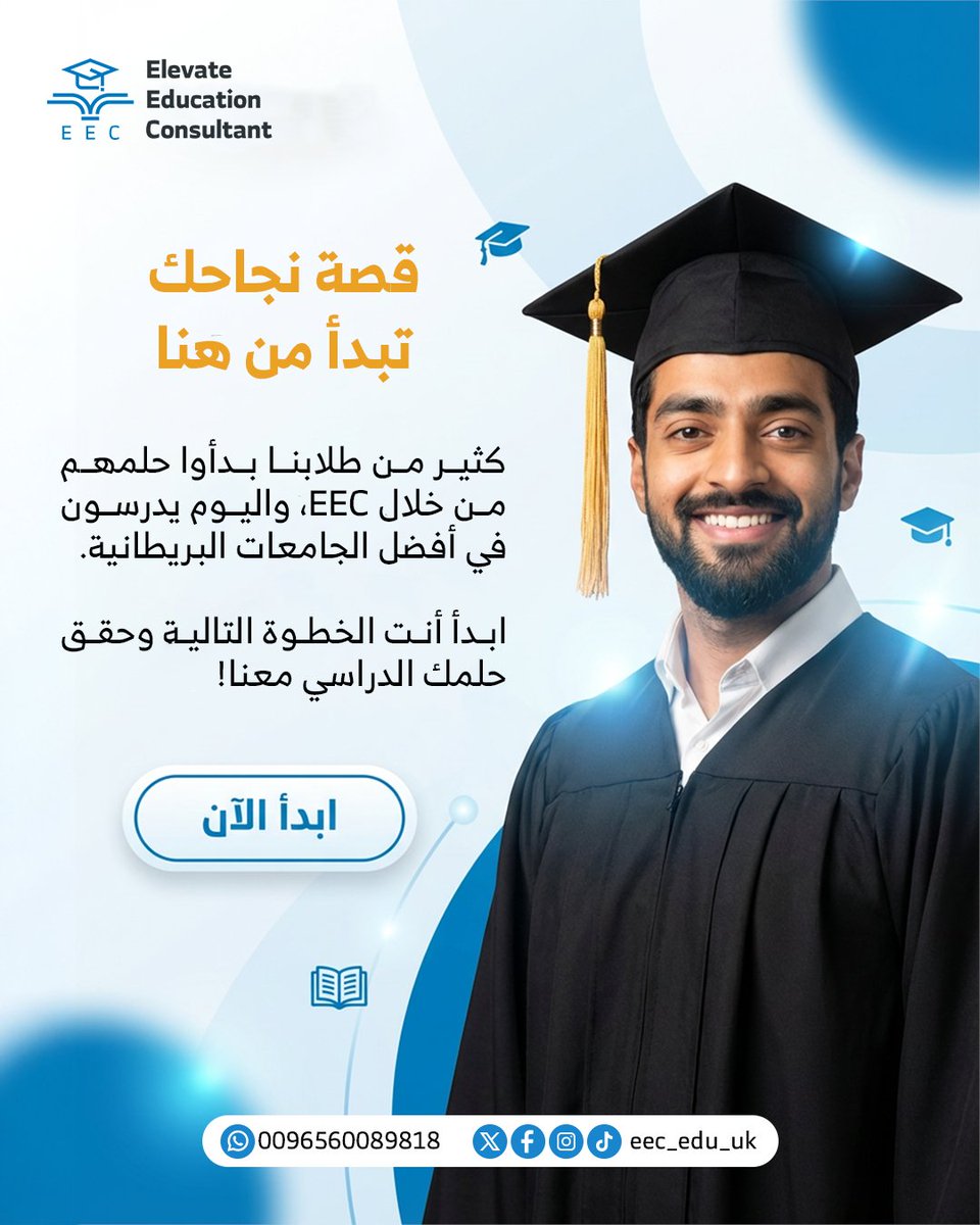 قصة نجاحك تبدأ من هنا
كثير من طلابنا بدأوا حلمهم من خلال EEC، واليوم يدرسون في أفضل الجامعات البريطانية.

ابدأ أنت الخطوة التالية وحقق حلمك الدراسي معنا!

#تعلم_اللغة_الانجليزية #بريطانيا #لغة_انجليزية #سياحة #الرياض