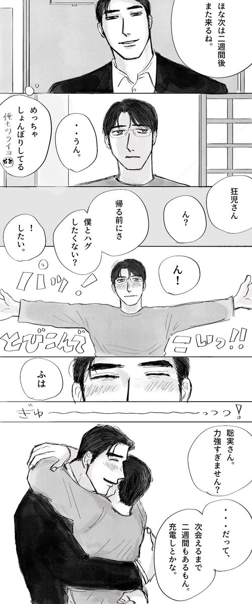 狂聡
『いつかするやろ!』 