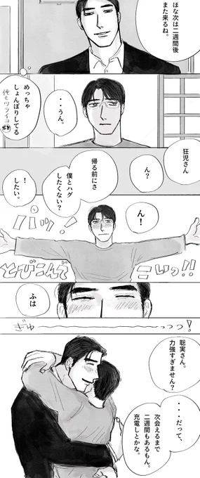 狂聡
『いつかするやろ!』 