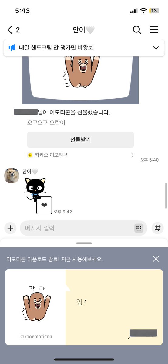 내가 쓰는 임티 별로라고 뭐라하는 줄 알고 긴장하고있었는데 냅다 자기 닮은 임티선물 보내주는 안숭이ㅋㅋㅋㅋㅋㅋㅋ💗