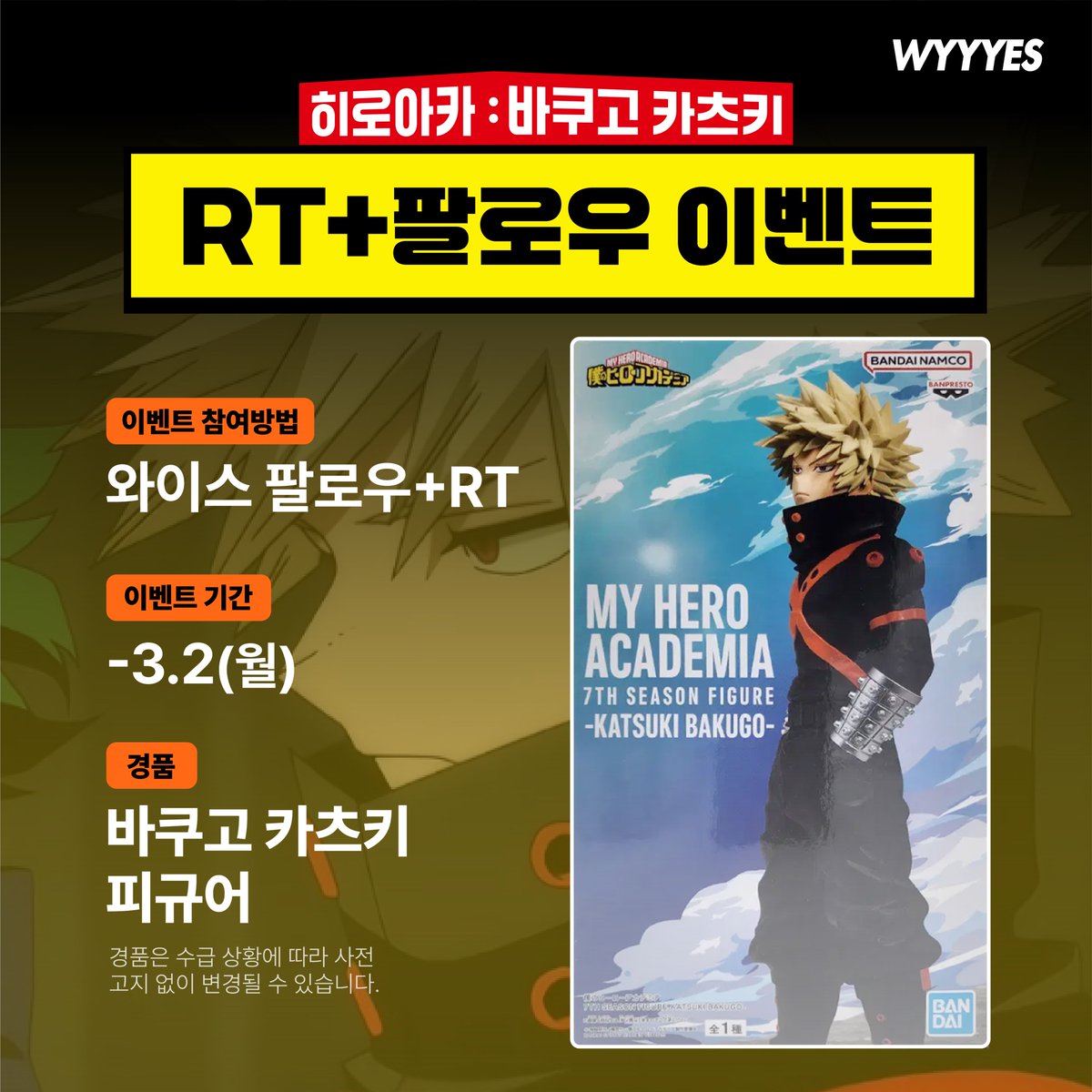 wyyyes_app's tweet photo. RT+팔로우🚥히로아카 신호등조 (-3/2)
신호등조 3인방을 모.두. 데려왔어요!

미도리야ㅣ바쿠고ㅣ토도로키 를 각 1분께 보냅니다
인용으로 최애를 남겨주시면 맞춰서 추첨🎁

매일 피규어 득템할 수 있는
와이스와 함께 히로아카 덕질 달려보자구요🚦 https://t.co/MlCFcXzluW