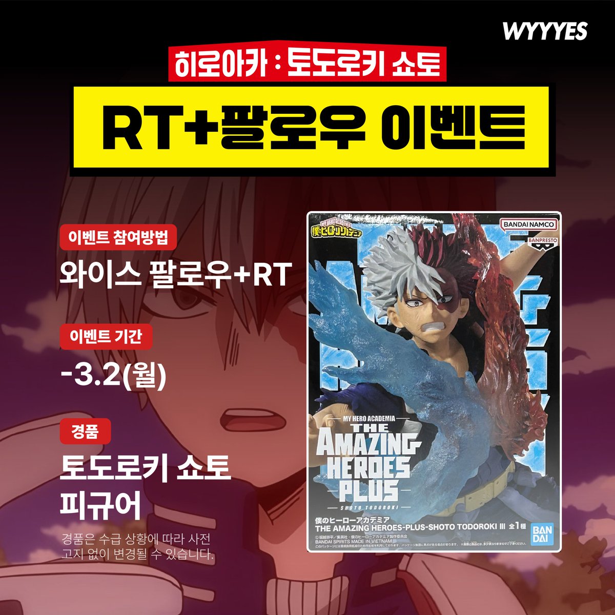 RT+팔로우🚥히로아카 신호등조 (-3/2)
신호등조 3인방을 모.두. 데려왔어요!

미도리야ㅣ바쿠고ㅣ토도로키 를 각 1분께 보냅니다
인용으로 최애를 남겨주시면 맞춰서 추첨🎁

매일 피규어 득템할 수 있는
와이스와 함께 히로아카 덕질 달려보자구요🚦