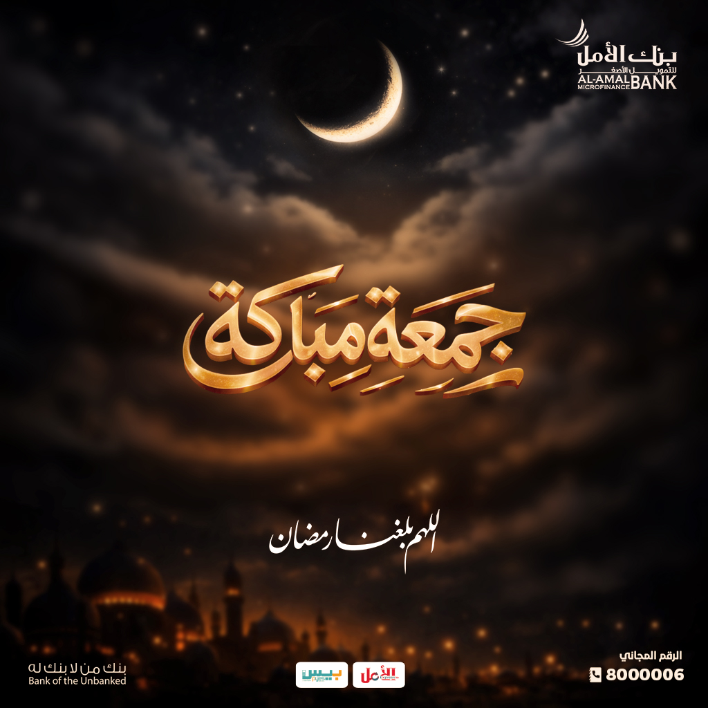 Alamalbank's tweet photo. جمعتـــكم مباركة
#بنك_من_لا_بنك_له https://t.co/9PPkKAr0Df