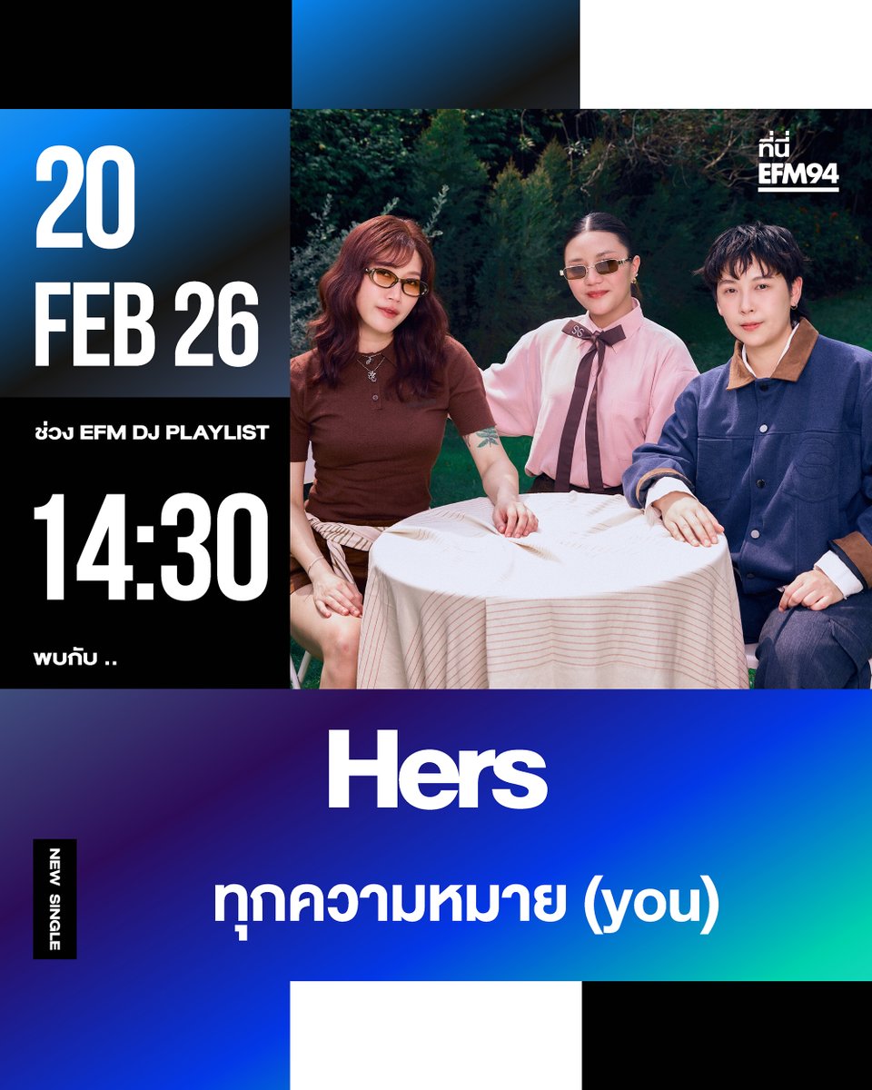 EFM_STATION's tweet image. ศุกร์ที่ 20 กุมภาพันธ์นี้ #EFMDJPLAYLIST By DJ NAN
ต้อนรับ "Hers" กับซิงเกิลใหม่ 'ทุกความหมาย (you)'
เจอกันเวลา 14.30 น. ทาง #EFM94

ติดตาม LIVE ทาง Facebook / Tiktok : EFM station
และ Youtube : ATIME

#Hers #ทุกความหมาย #Whattheduckmusic