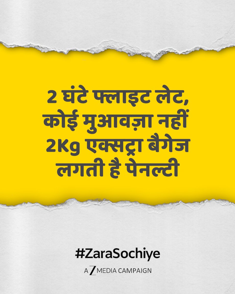 ZeeBusiness's tweet image. #ZaraSochiye : 2 घंटे फ्लाइट लेट, कोई मुआवज़ा नहीं 2kg एक्सट्रा बैगेज लगती है पेनल्टी

#FlightDelay #PassengerRights #AirlineExperience #ExtraBaggagePenalty #Flight
