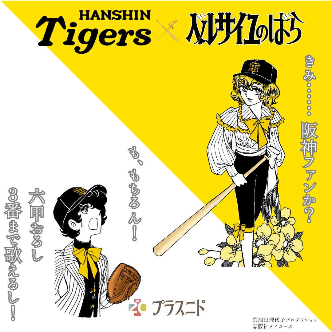 plus2do_'s tweet image. 本日 #ベルサイユのばら 🌹x #阪神タイガース 🐯コットンマトリョーシカご予約分の発送を完了いたしました🚚💨ご予約された皆さま、お届けまで楽しみにお待ちくださいませ❣️

昨日、トートを持ち『白目オスカルのモノマネ』をした阪神近本選手の動画をお客さまよりお送りいただきました🐯感謝です✨