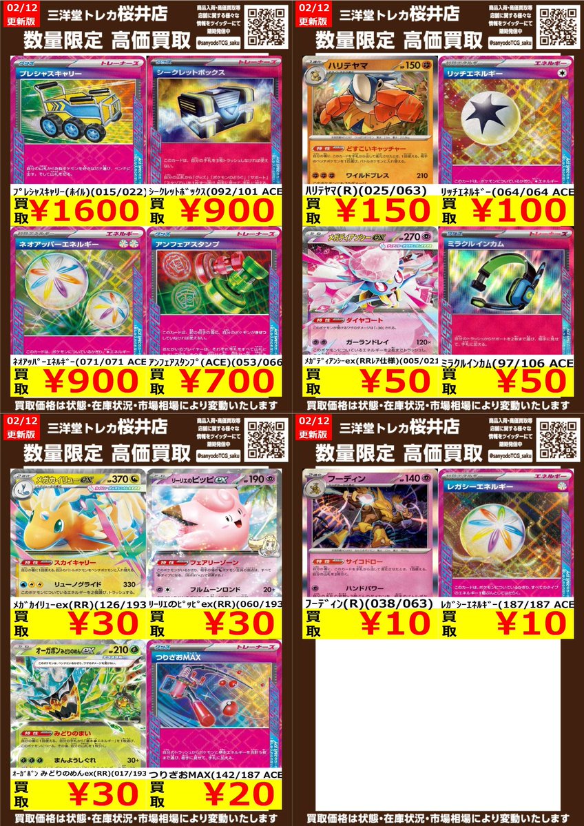 ポケカ 汎用レア ✨高価買取情報更新✨ ドシドシお持ち込みください