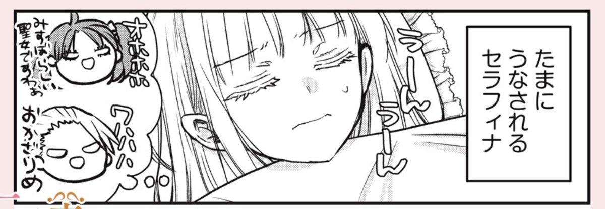 うなされ聖女 