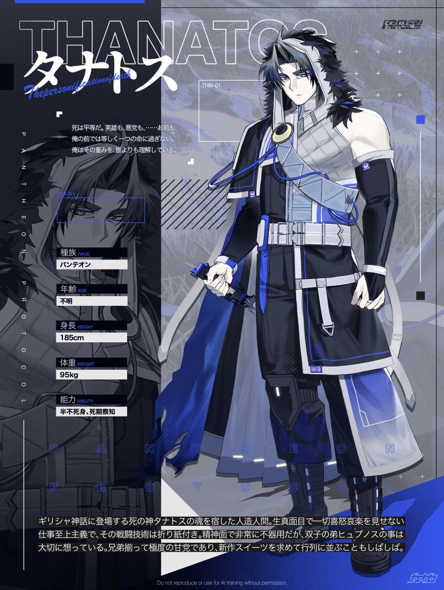 キャラクター紹介】 死の神_タナトス #PANTHEONPROTOCOL