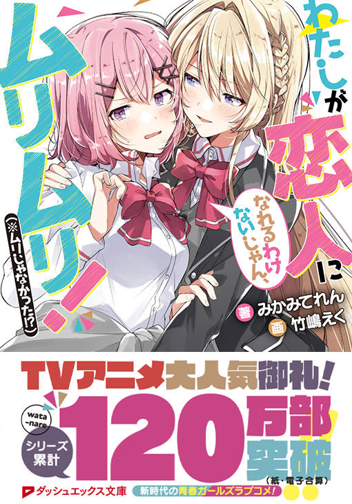 そういえば、書店に行かれた方はもうご存知かもしれませんが、全巻重版の際に帯を新調してもらいました
こないだ100万部突破のお祝いをしたばかりだったのですが、

そう、なんと120万部を突破しております
わー!👏
ラノベもコミカライズも売れているようで、なによりです 