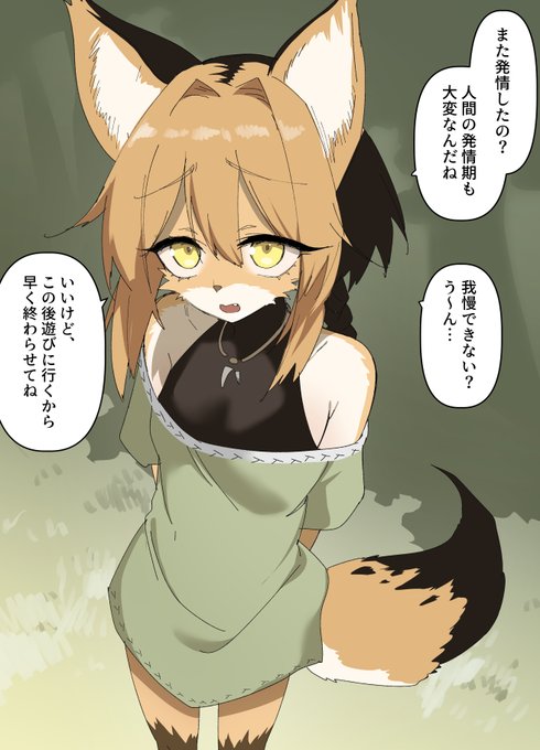 獣人は発情に理解あるから、
頼んだらエッチしてくれそう😚 