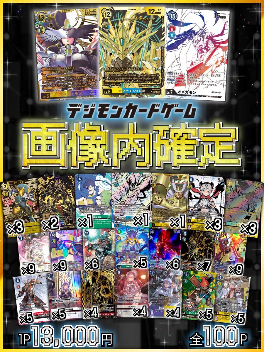 cityoripa's tweet photo. 🔥デジカ【画像内確定2】発売記念🔥

🎁プレゼントキャンペー���🎁

【DAWN OF LIBERATOR /1BOX】を抽選で1名様にプレゼント‼︎

✅応募方法
①当アカウントをフォロー
②♻️このポストをリポスト♻️
✅応募〆切　2月23日（月）

◤町のオリパ屋さん���
《https://t.co/CLoM4ZifJd》

#デジカ