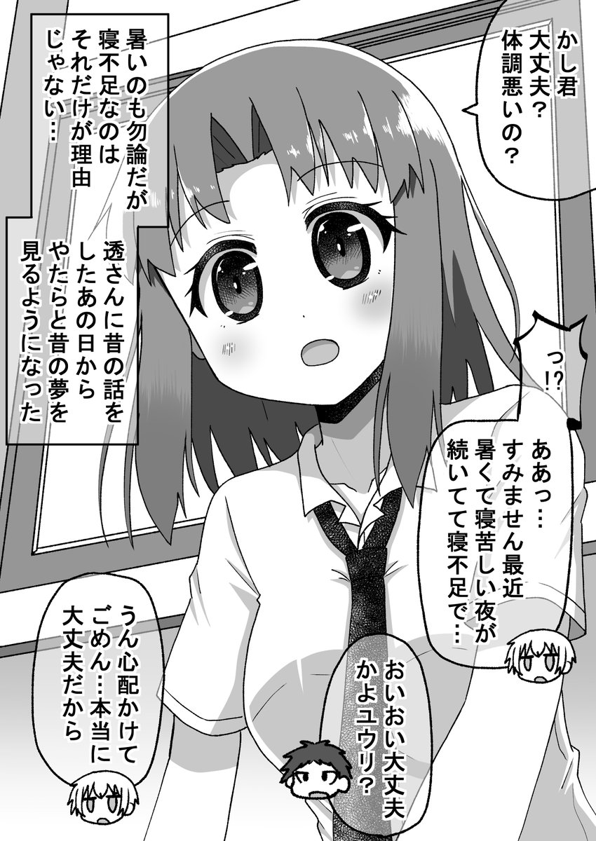 【再掲】距離感の近い先輩に翻弄される話:ユウリの過去前編(1/12)(゜□、゜) 
