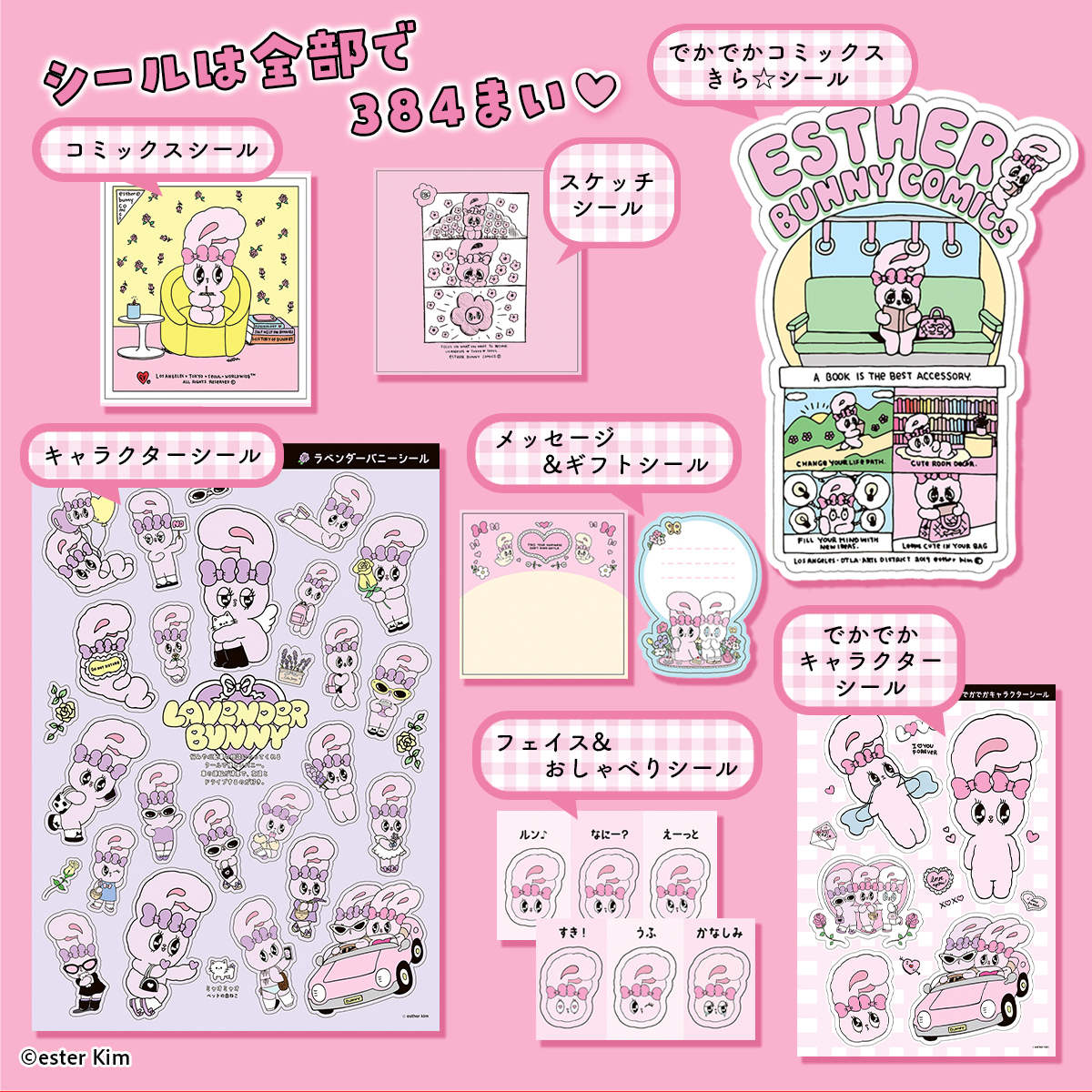 エスターバニー【公式】 (@Estherbunny_JP) / Posts / X