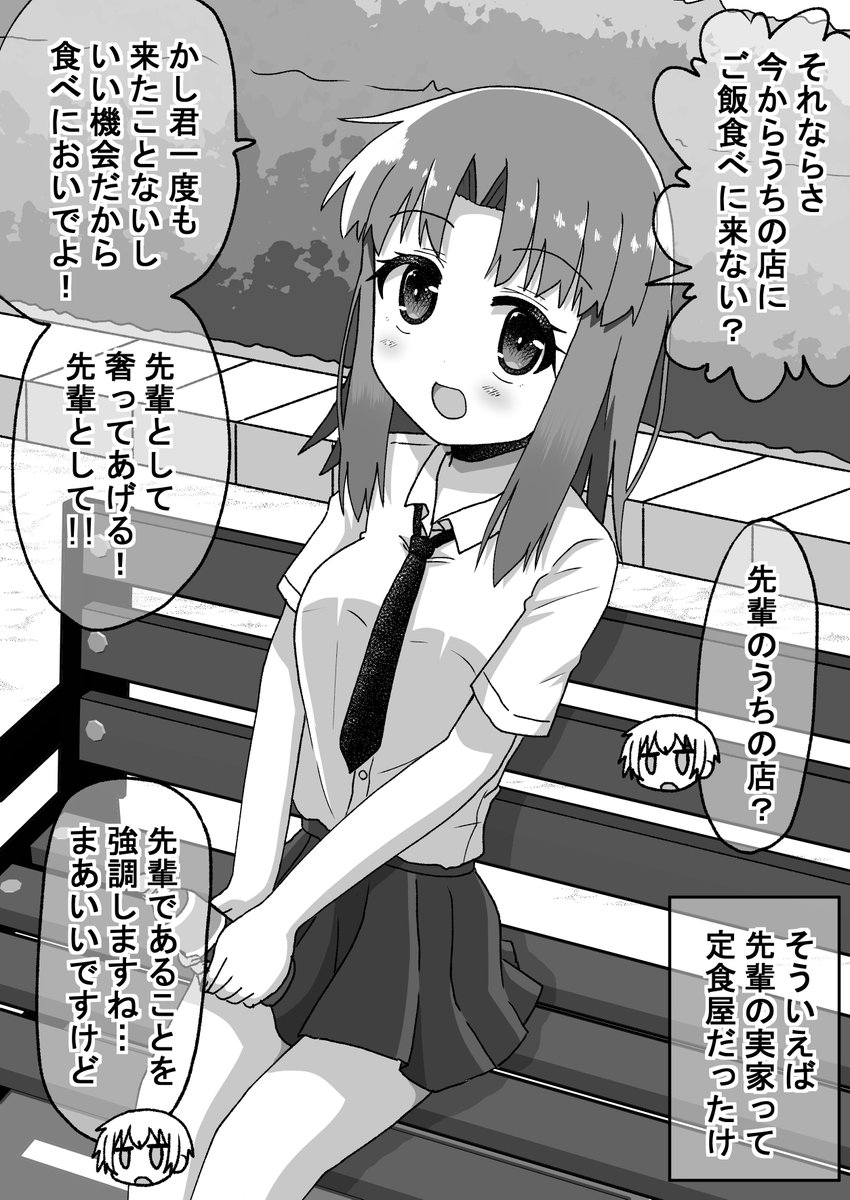 ユウリの過去前編(2/12)(゜□、゜) 