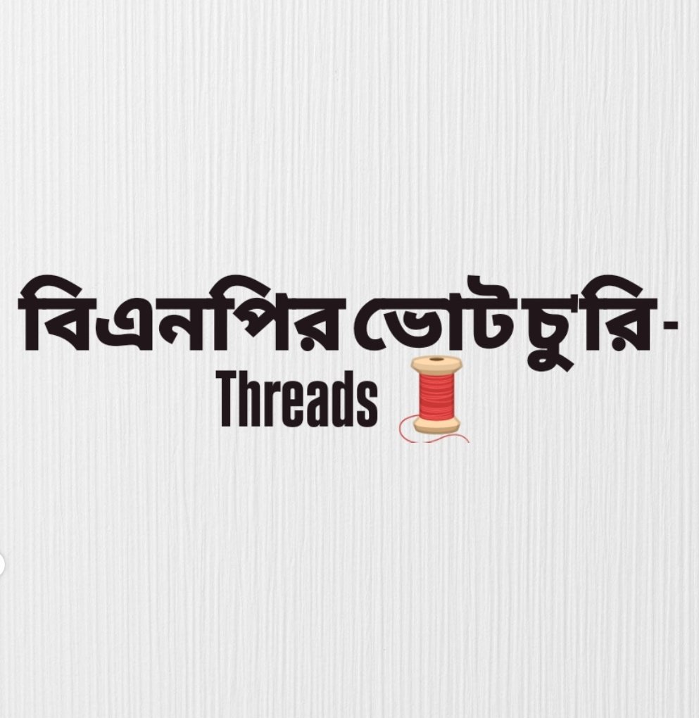 farhan_imtahan's tweet photo. বিএনপির ভোট চু'রি - Threads 🧵 https://t.co/ykMHacLivQ