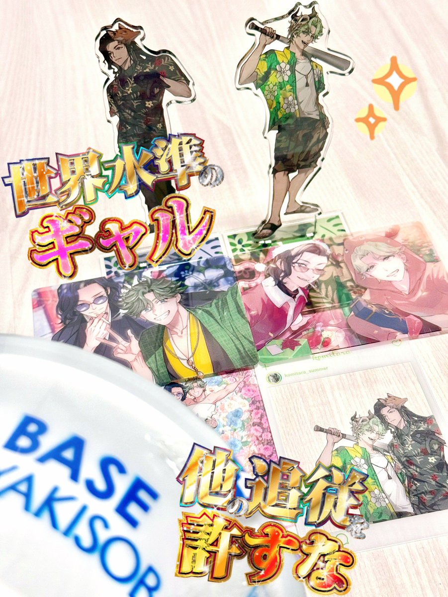 こみタラ、ベースフードだよ…

ベースフード、こみタラだよ…