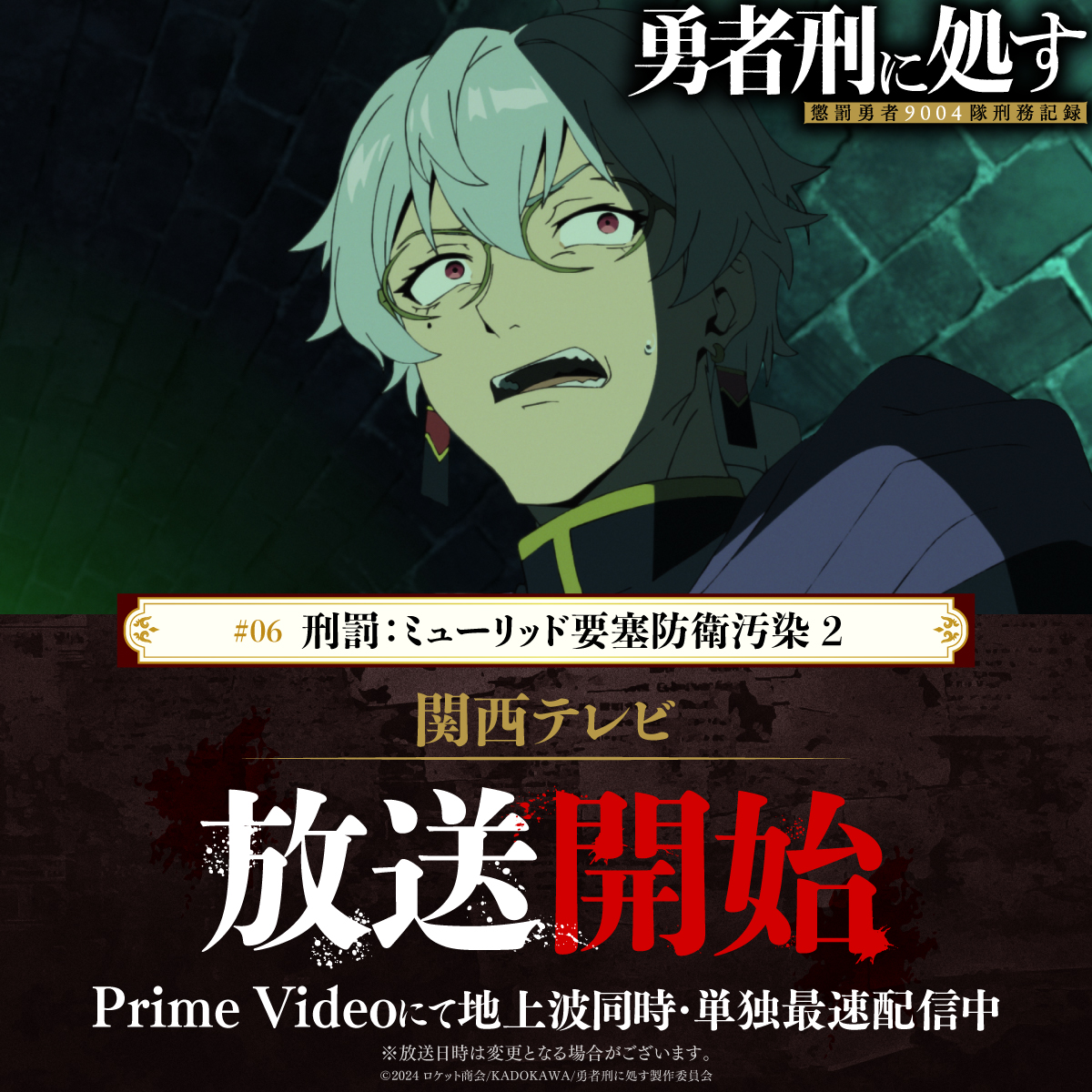◢◤ ⚡︎ 関西テレビにて放送開始
