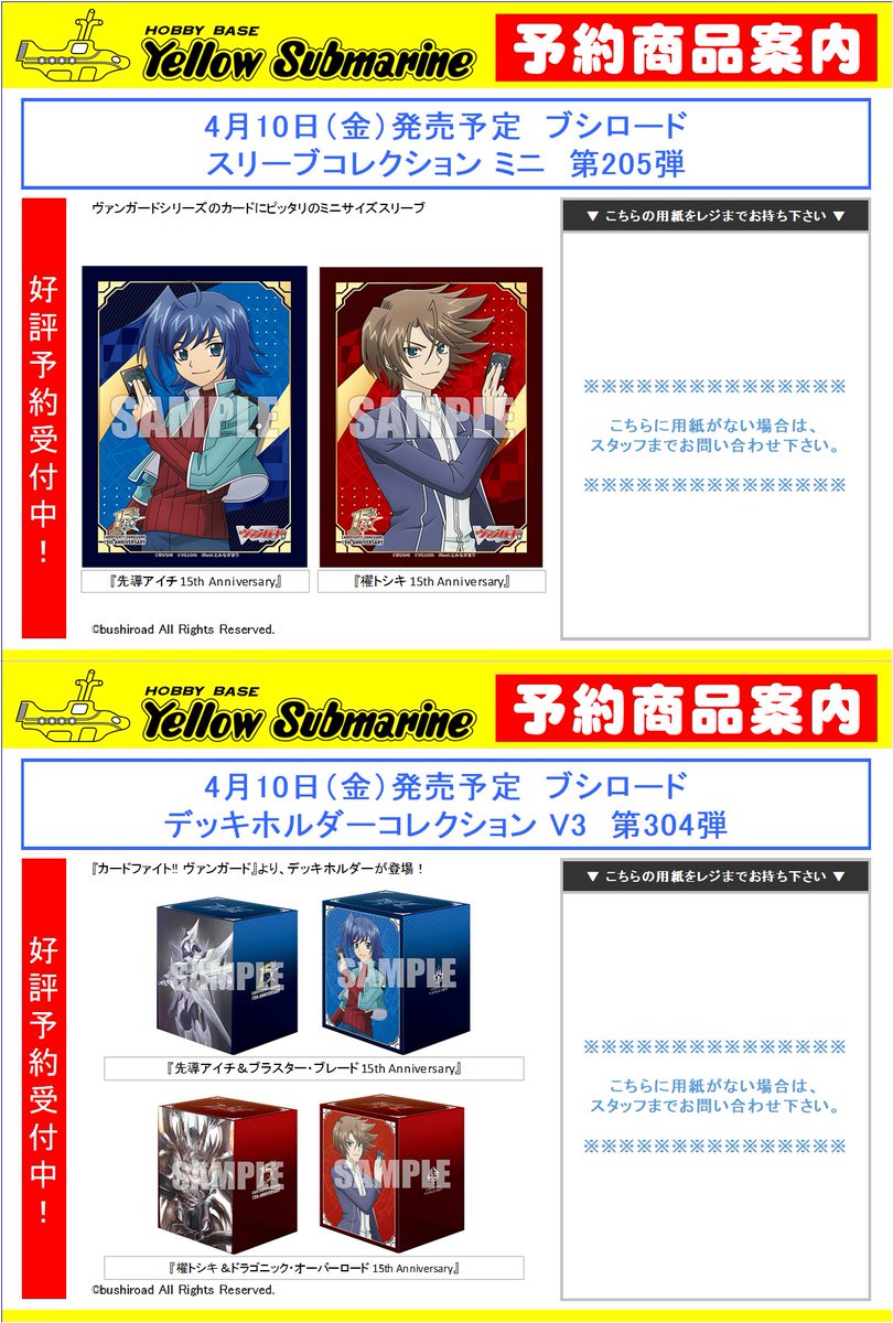 ブシロード サプライ予約情報】 4月10日（金）発売予定 スリーブ