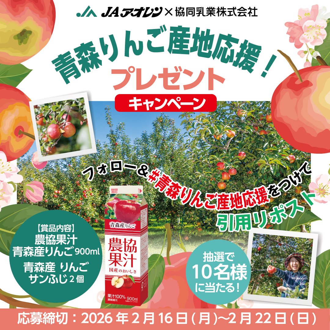 青森りんご産地応援 青森のりんご最高🍎✨ (o⚑'▽')o⚑*ﾟﾌﾚｰﾌﾚｰ