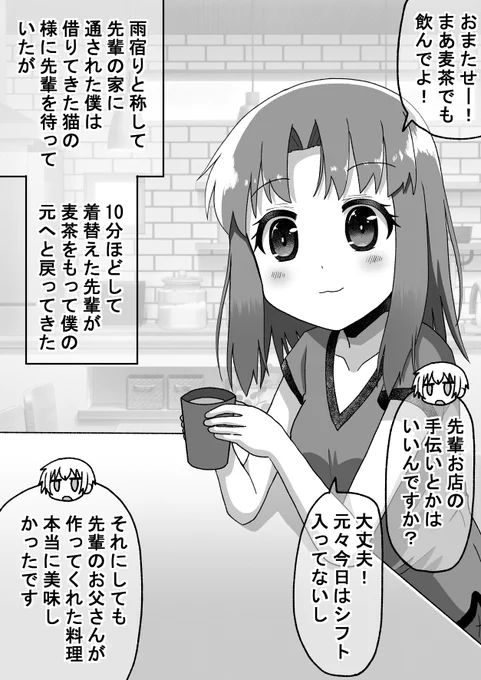ユウリの過去前編(6/12)(゜□、゜) 