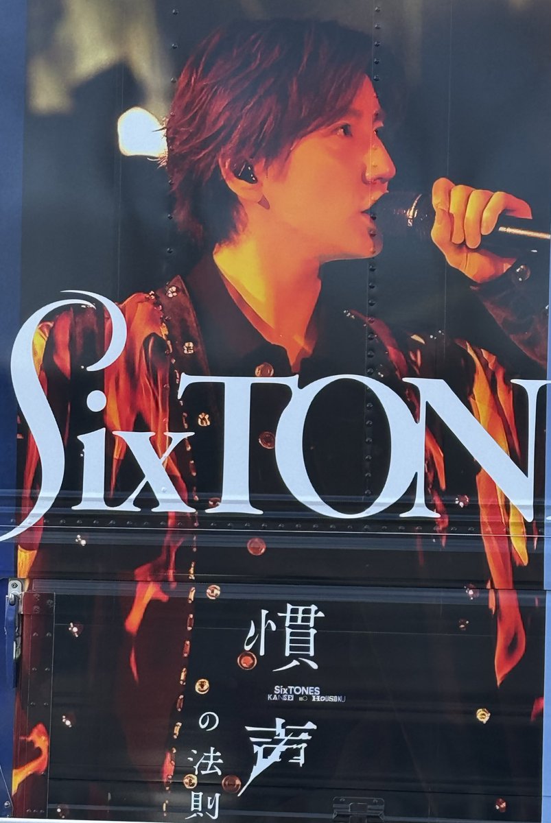 utr_8743's tweet photo. SixTONES楽しかったなぁ

6周年でやっと会えたってのもある💎

またブチ上がりたい！

#SixTONES_MILESixTONE #宮城 https://t.co/Cnww7CaOKT