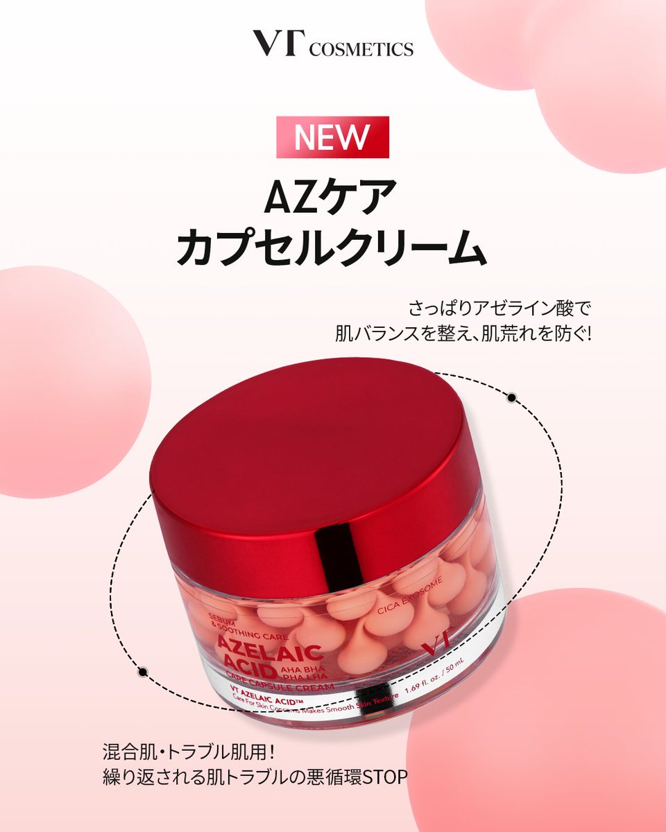 ❤混合肌・トラブル肌用カプセルクリーム❤ さっぱりアゼライン酸で
