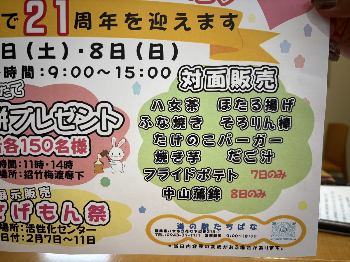 rkblocal's tweet photo. 今月は八女市の @fmyame さんとのコラボ🤝立花町在住のパーソナリティ・木下晴菜さんとお送りします✊🏽先週は道の駅たちばなのイベント情報をもりもりお届け！したはずが…八女弁講座になってしまいました🤭その様子はradikoタイムフリーで！
https://t.co/ha3vPFSGj0 
#ほたる揚げ #ふな焼き #ローカる https://t.co/yIvau5FriU