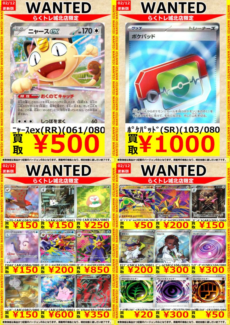 🌈#らくトレ 城北店 🌈 🟥#ポケカ 🟥 🐞#ムニキスゼロ🐞 新弾の