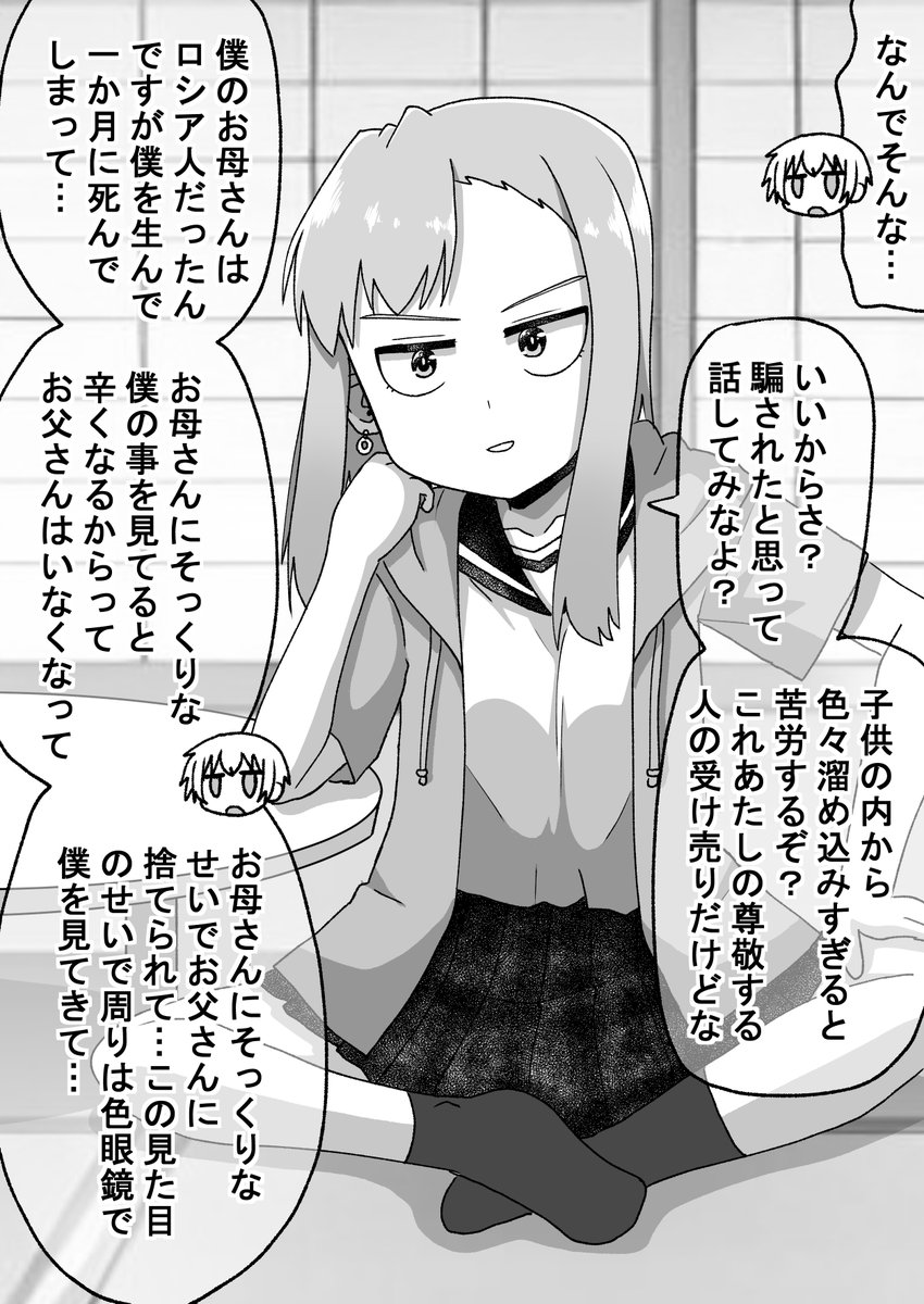 ユウリの過去前編(10/12)(゜□、゜) 