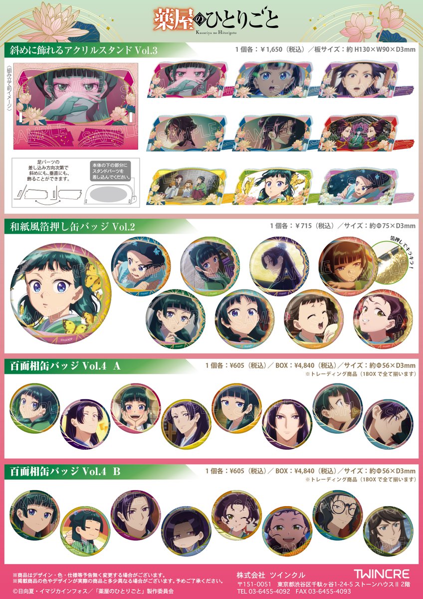場面写グッズが新登場！！ TVアニメ『薬屋のひとりごと』 2026年4月