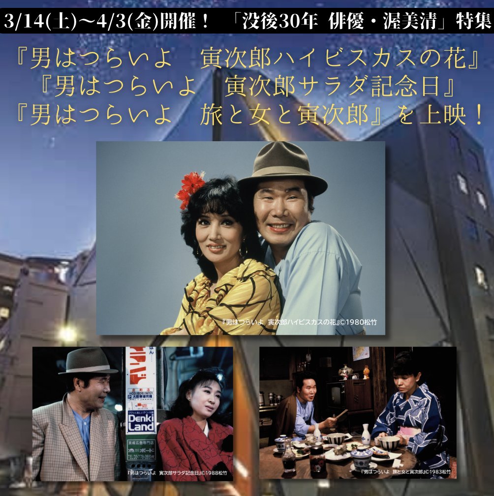 映画『男はつらいよ』公式 (@torasan_50th) / Posts / X