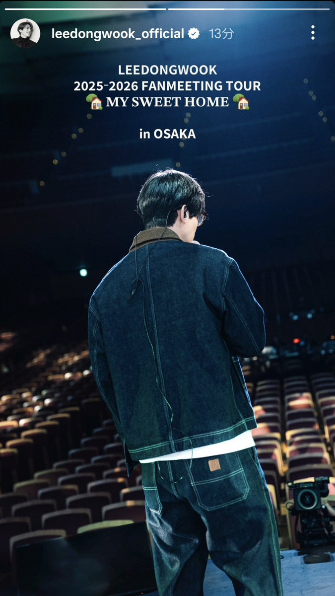 もうすぐ始まりますね🌟
Have a great time in Osaka🙌🥰

東京組だけど
心臓がバクバクし始めてます…💗

実際にご本人を目にしたら
どうなっちゃうんだろう😂
…未知数です(笑)

#イドンウク
#이동욱 #LeeDongWook
#FanmeetingTour #MySweetHome